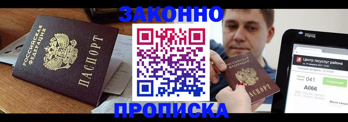прописка для кредита в Владивостоке
