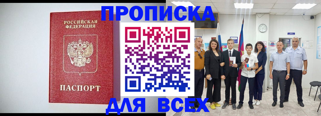 временная регистрация адрес в Владивостоке